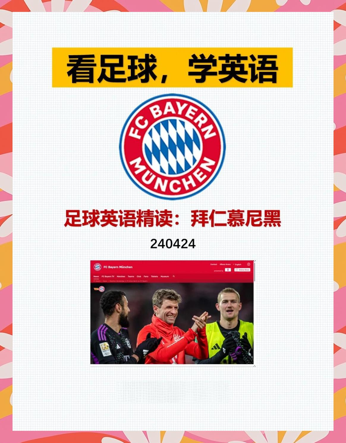 拜仁全队发挥出色,赢得重要的一战的简单介绍 拜仁全队发挥出色,赢得重要的一战的简单介绍