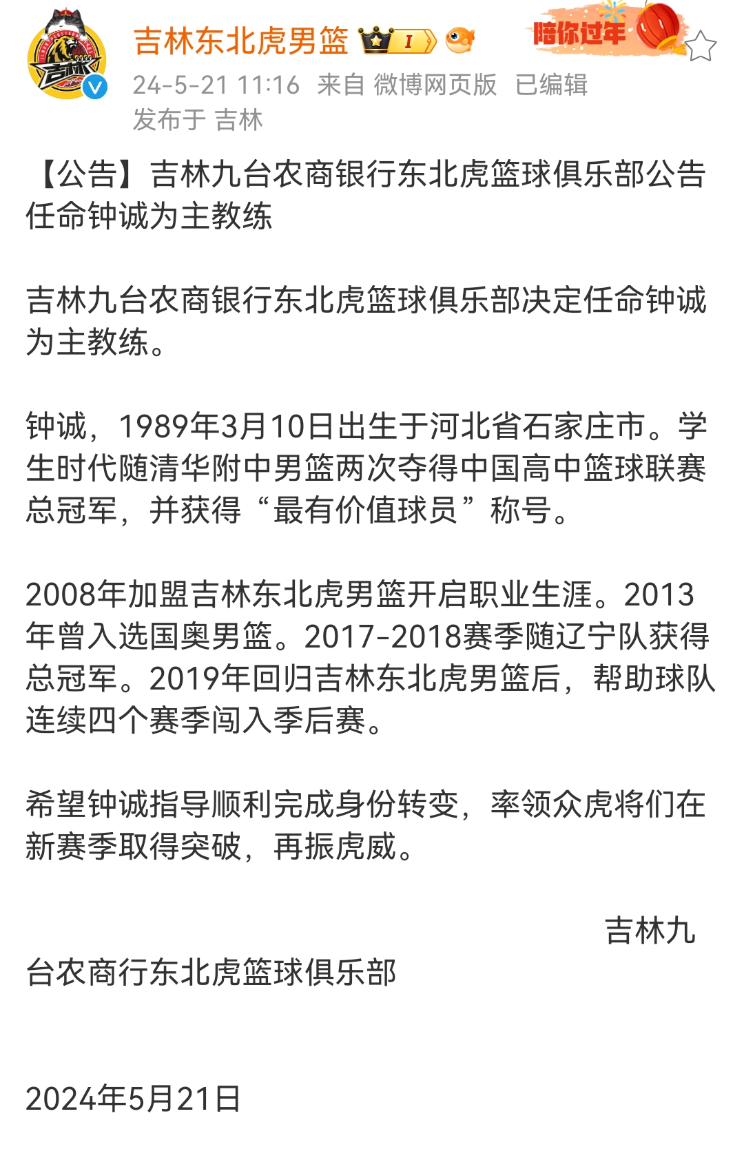 球队决定提前换帅,迎接新的挑战 球队决定提前换帅,迎接新的挑战
