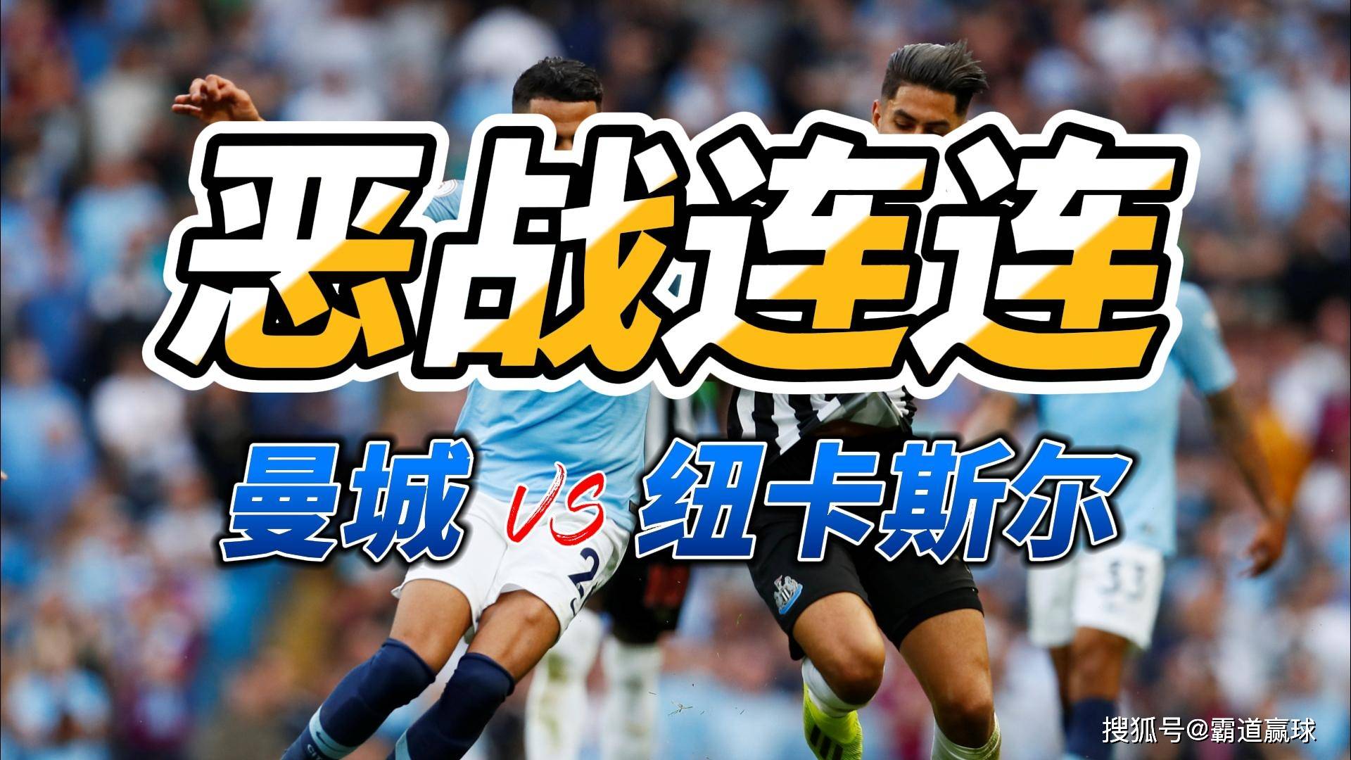 九游体育网页版入口-曼城恐怖攻击力,客场轻松击败对手保持领先的简单介绍